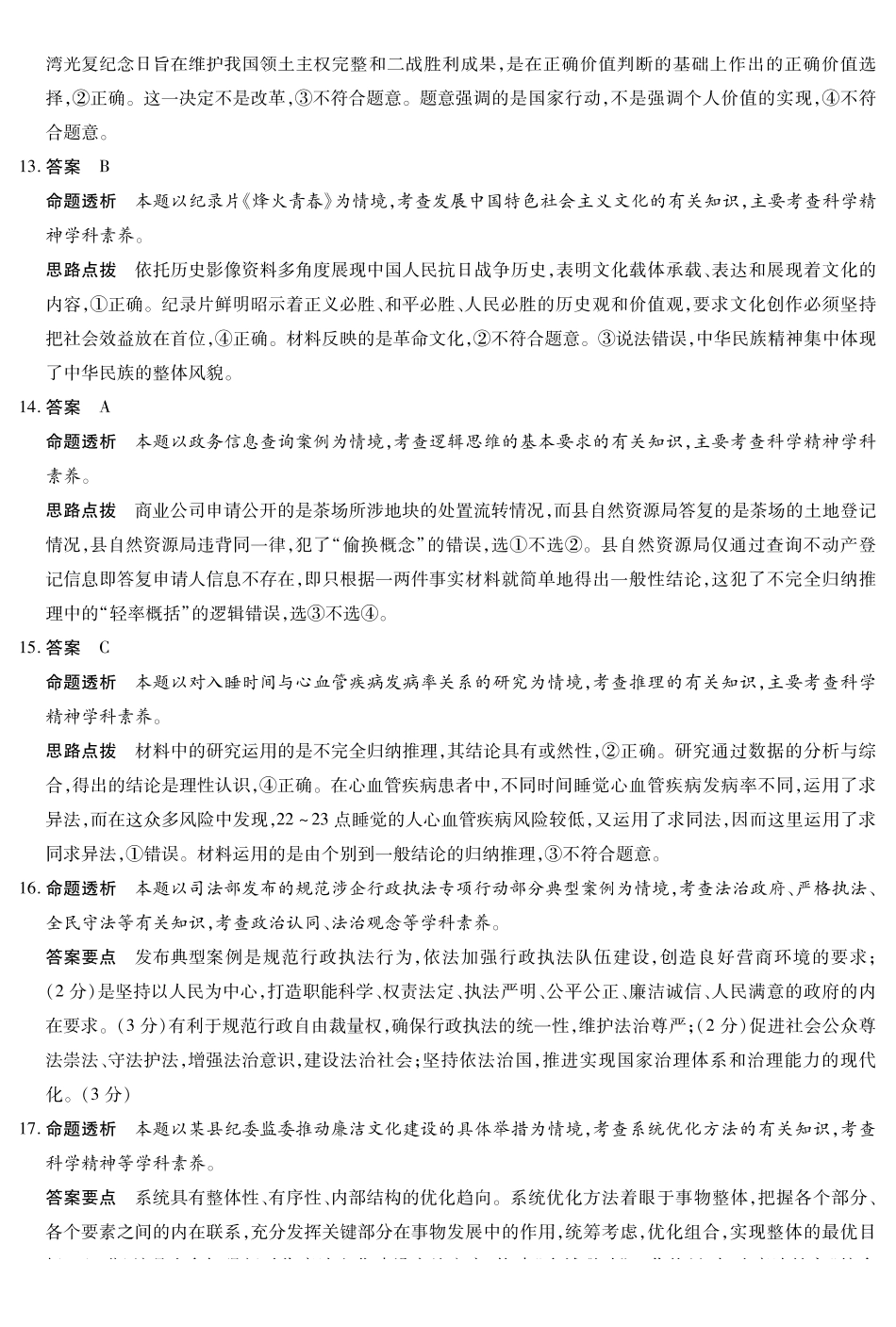 政治(B卷)答案河南小高考暨多校2025-2026学年度高三上学期素质评价(三)暨(1月教学质量检测)(1.13-1.14).pdf_第3页