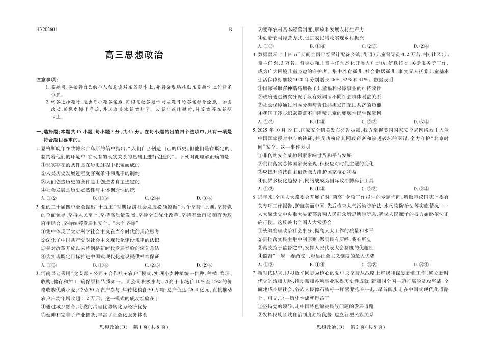 政治(B卷)河南小高考暨多校2025-2026学年度高三上学期素质评价（三）暨(1月教学质量检测)（1.13-1.14）.pdf_第1页