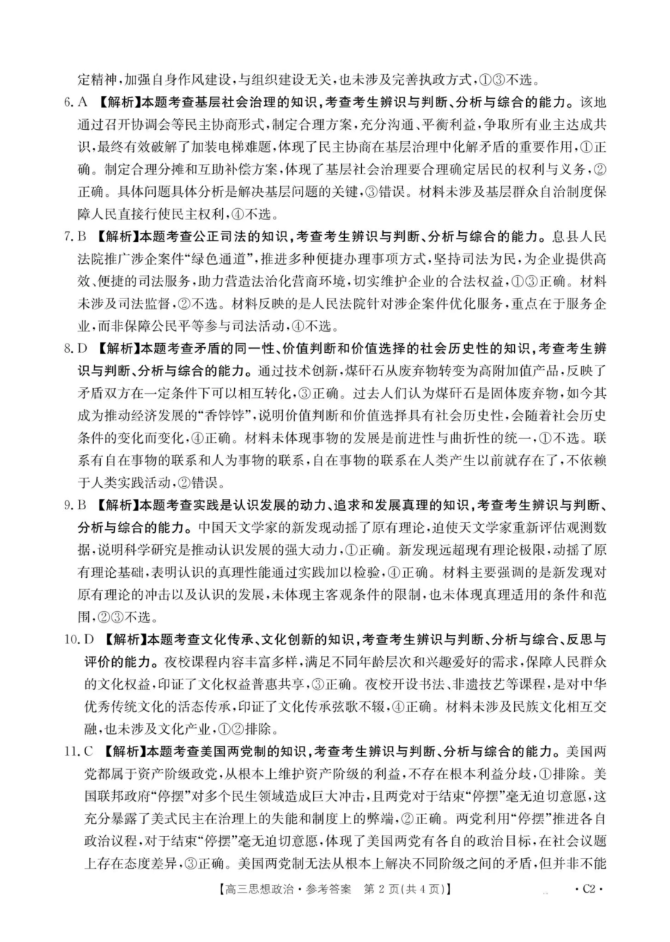 政治(下标C2)答案河南部分学校(周口市)2025-2026学年度上学期高三年级第三次联考(12.29-12.30).pdf_第2页