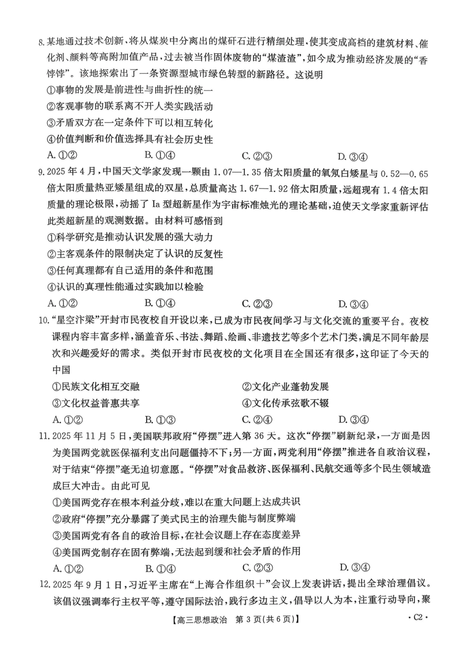 政治(下标C2)河南部分学校(周口市)2025-2026学年度上学期高三年级第三次联考(12.29-12.30).pdf_第3页