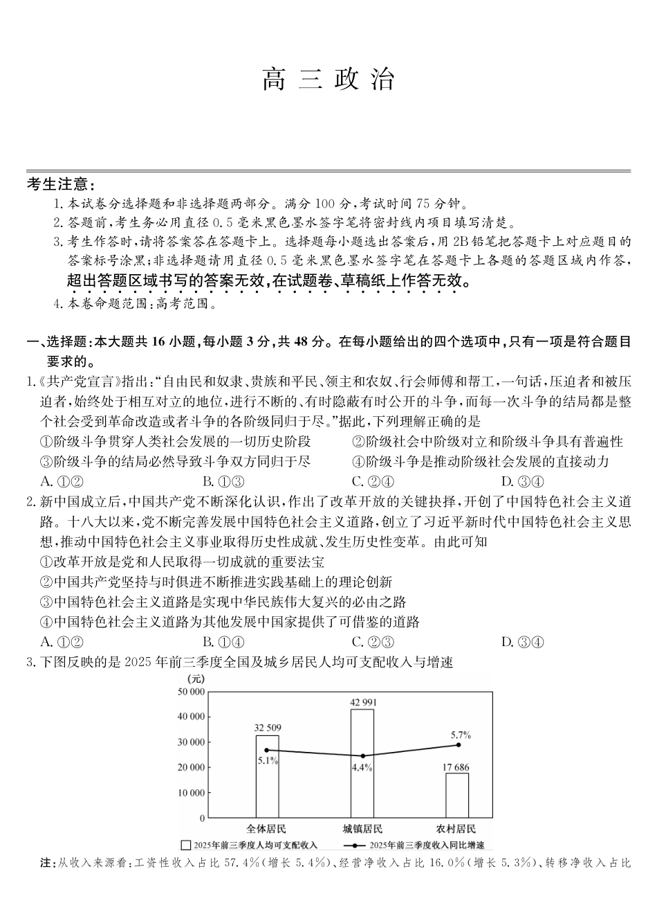 政治(下标WG)安徽九师联盟2025-2026学年高三（1月）第五次质量检测（1.13-1.14).pdf_第1页