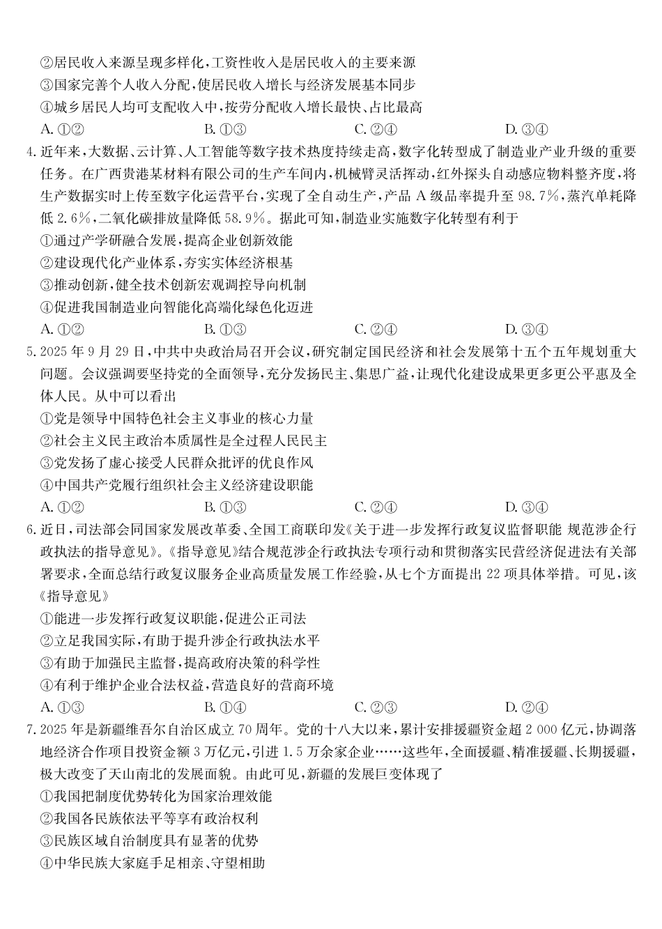 政治(下标WG)安徽九师联盟2025-2026学年高三（1月）第五次质量检测（1.13-1.14).pdf_第2页