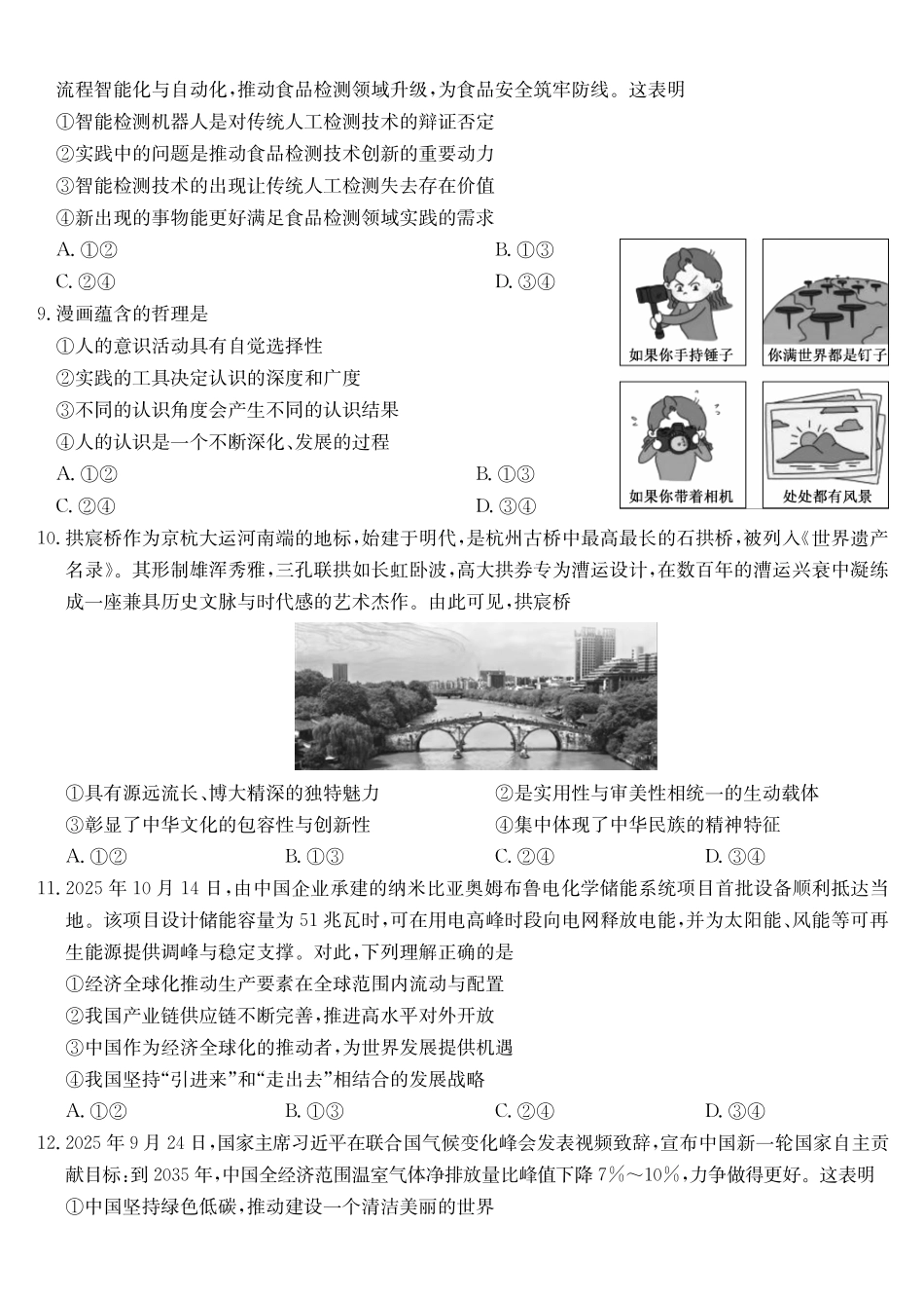 政治(下标WG)安徽九师联盟2025-2026学年高三（1月）第五次质量检测（1.13-1.14).pdf_第3页