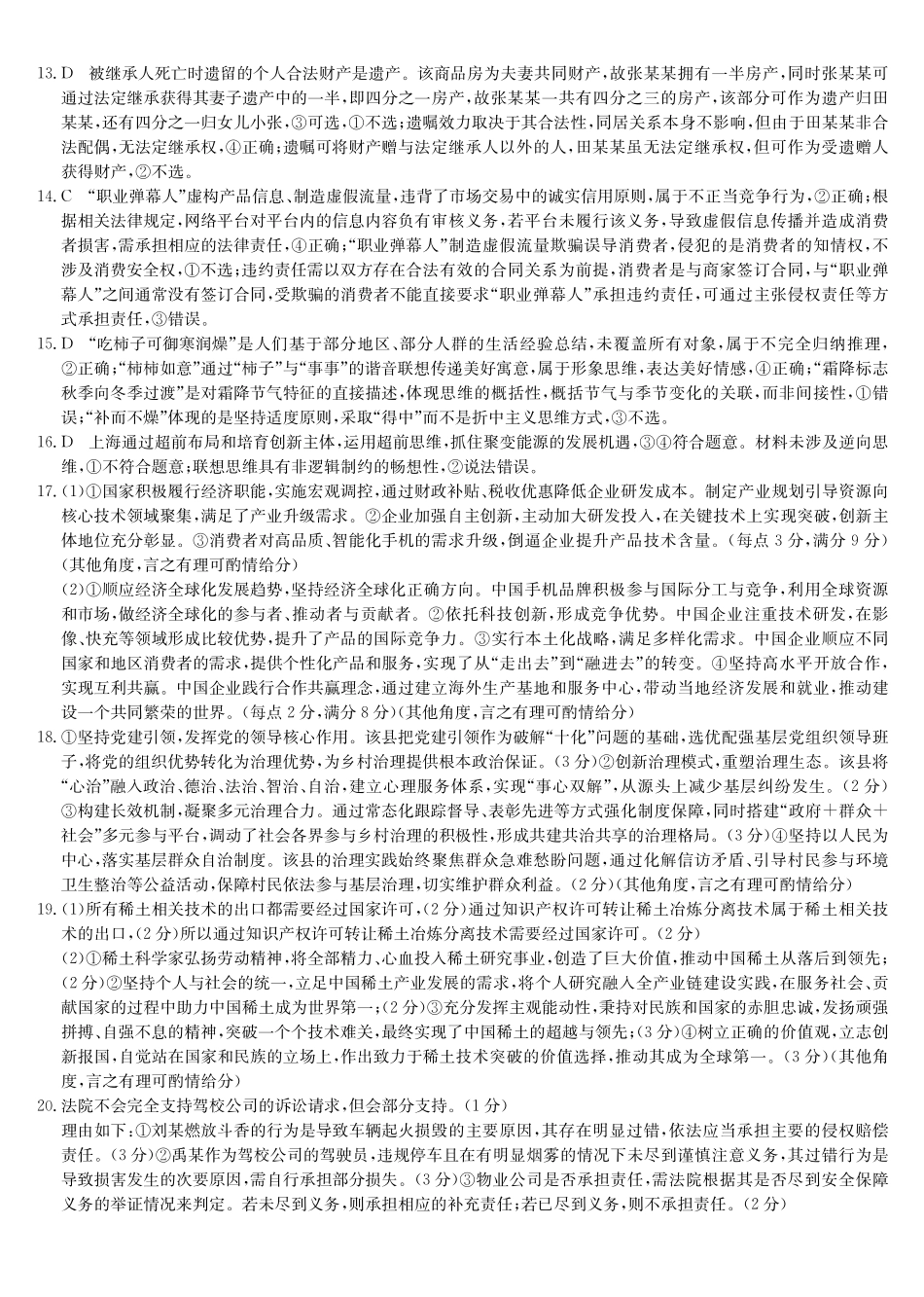 政治(下标WG)答案安徽九师联盟2025-2026学年高三（1月）第五次质量检测（1.13-1.14).pdf_第2页