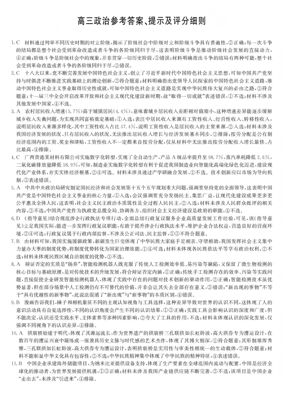 政治(下标X-G)答案九师联盟2026届高三上学期第五次质量检测暨1月联考（1.8-1.9）.pdf_第1页