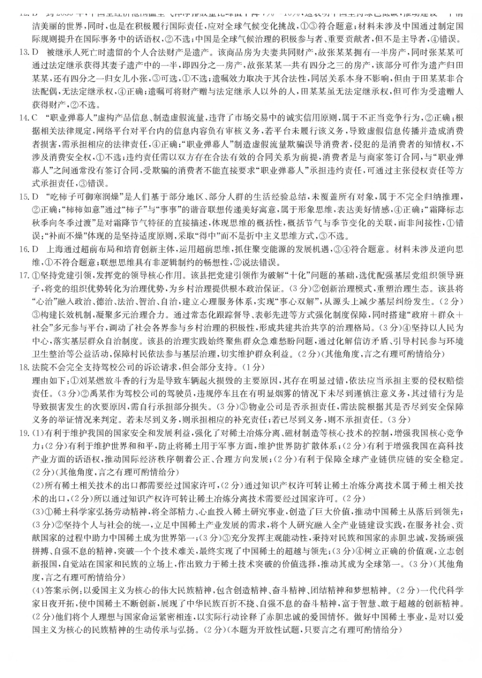 政治(下标X-G)答案九师联盟2026届高三上学期第五次质量检测暨1月联考（1.8-1.9）.pdf_第2页