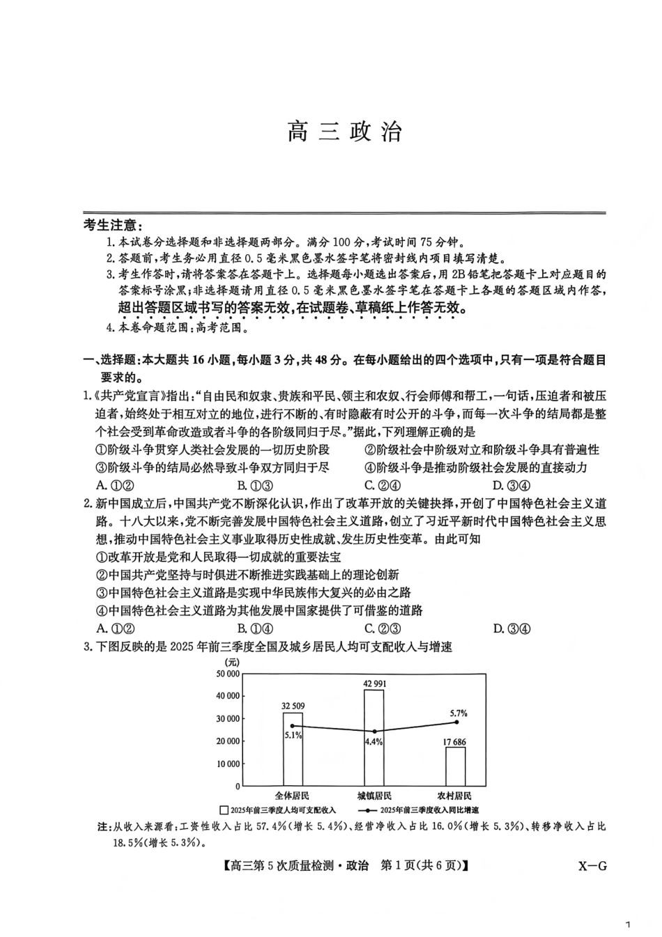 政治(下标X-G)九师联盟2026届高三上学期第五次质量检测暨1月联考（1.8-1.9）.pdf_第1页