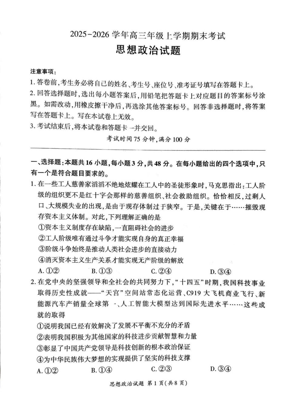 政治【甘肃卷】甘肃百师联盟2025—2026学年高三年级上学期期末考试(1.7-1.8).pdf_第1页