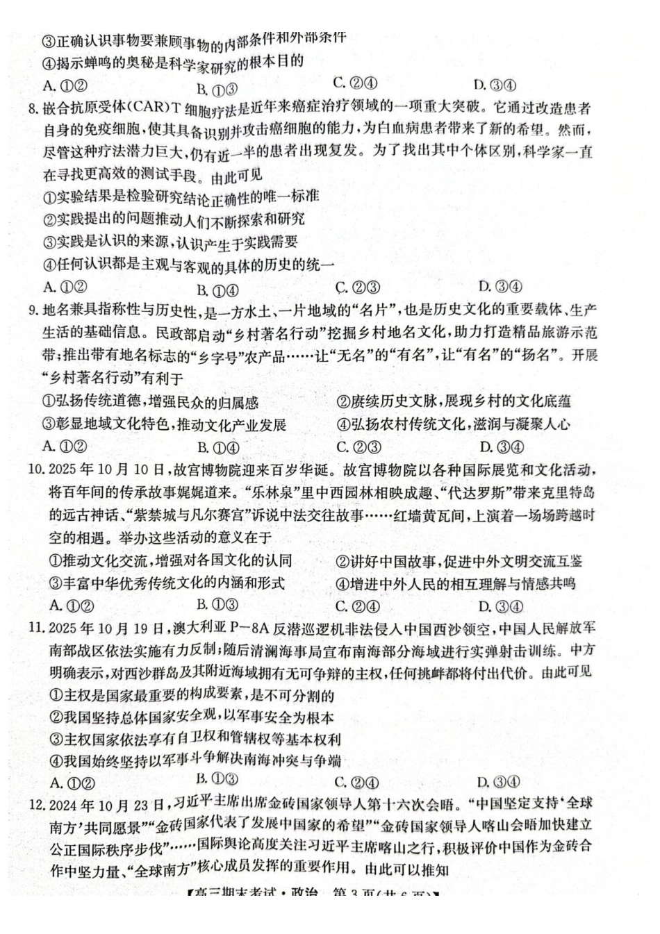 政治【甘肃卷】甘肃酒泉市2025-2026学年高三第一学期期末考试（1.12-1.13）.pdf_第3页