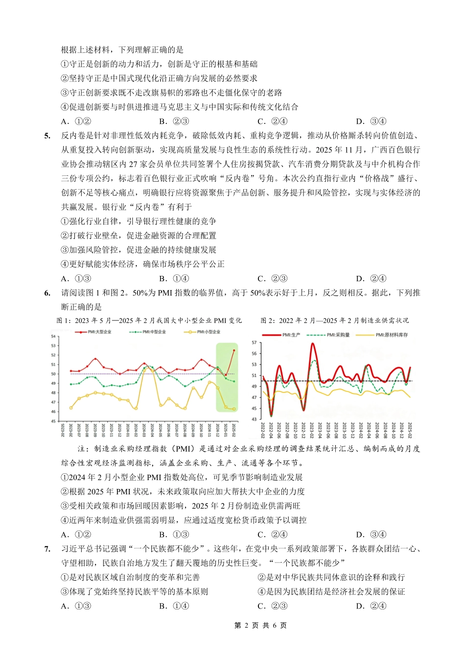 政治【重庆市】重庆市西南大学附属中学校2026届高三年级上学期1月月考（1.8-1.9）.pdf_第2页