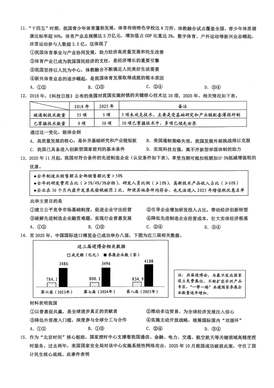 政治+答案【康德卷】重庆市2026年普通高中学业水平选择性考试高考模拟调研卷（二）（12.12-12.13）.pdf_第3页