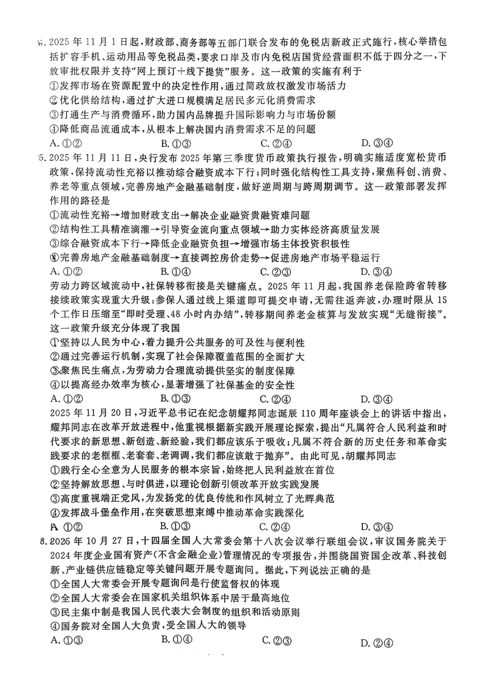 政治+答案福建百校2025年2026届高三年级12月联合测评(下标FJ)（12.26-12.27）.pdf_第2页