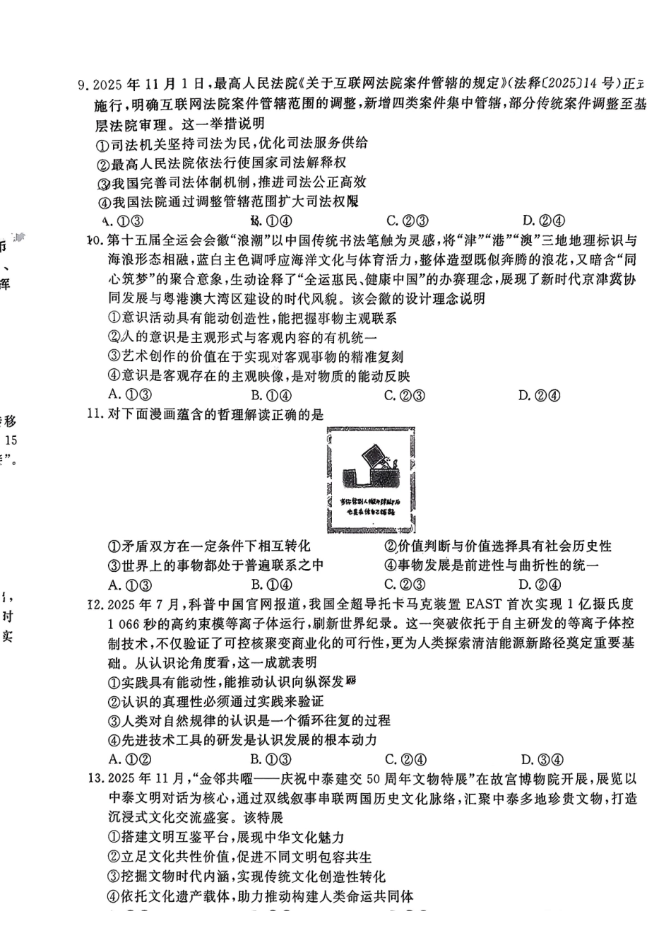 政治+答案福建百校2025年2026届高三年级12月联合测评(下标FJ)（12.26-12.27）.pdf_第3页