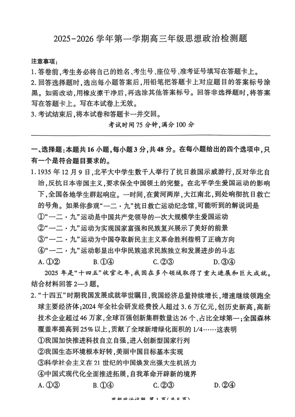 政治+答案河北2025-2026学年第一学期2026届高三上学期1月检测(1.13-1.14).pdf_第1页