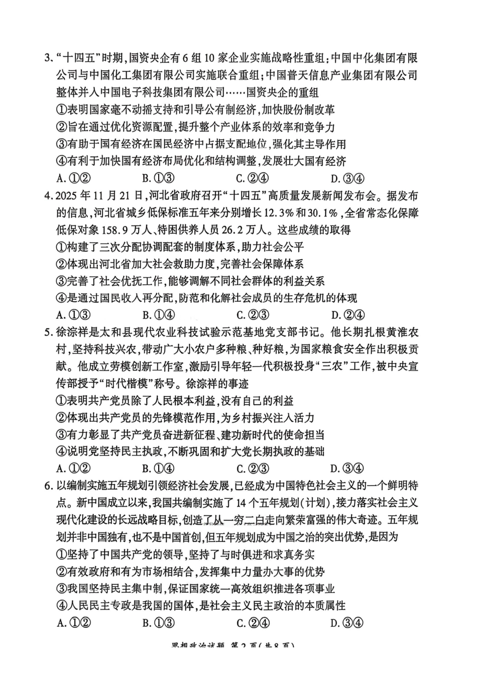 政治+答案河北2025-2026学年第一学期2026届高三上学期1月检测(1.13-1.14).pdf_第2页