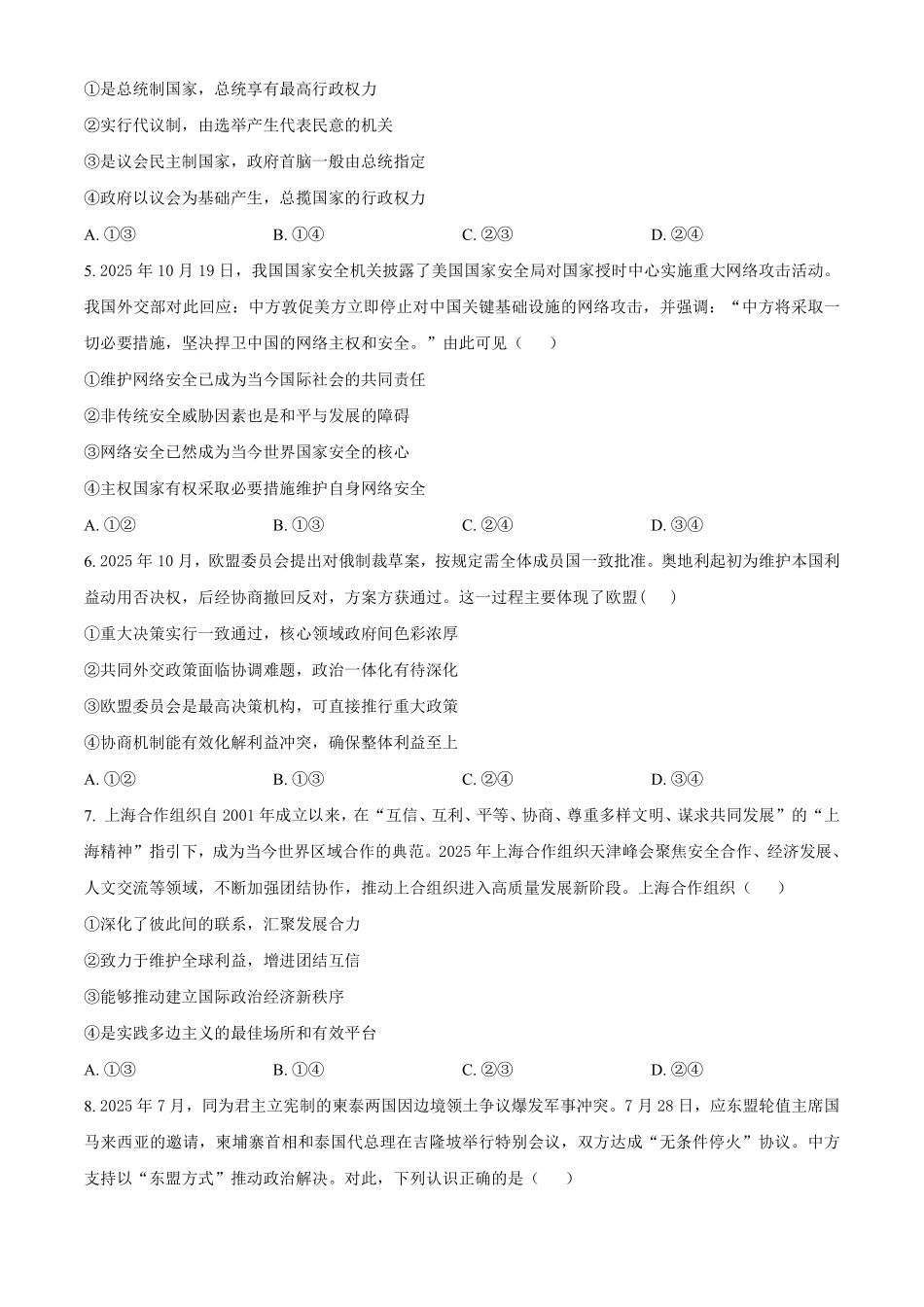 政治+答案湖北黄梅一中2025年2027届高二年级上学期12月考试卷(12月下旬).pdf_第2页