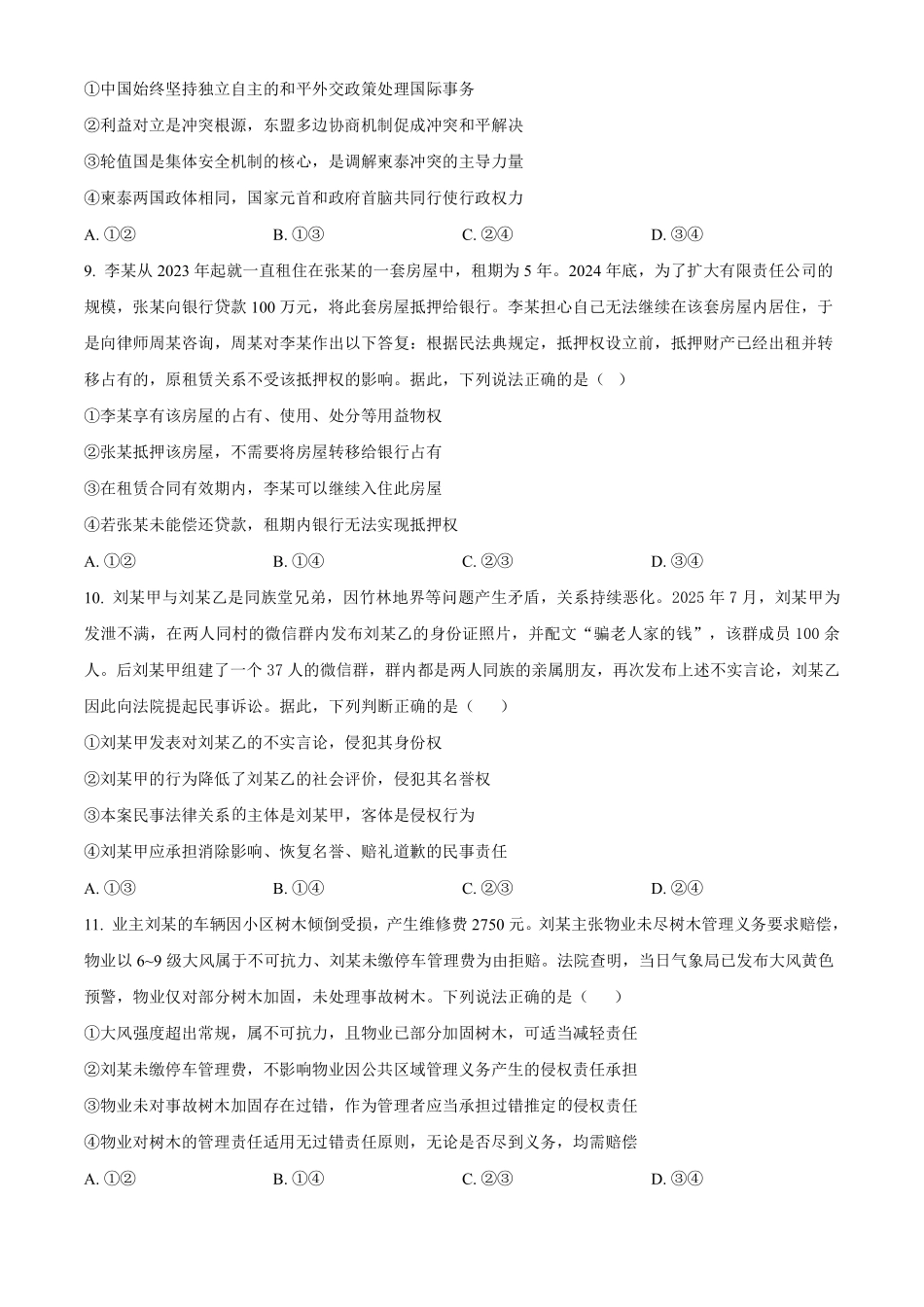 政治+答案湖北黄梅一中2025年2027届高二年级上学期12月考试卷(12月下旬).pdf_第3页