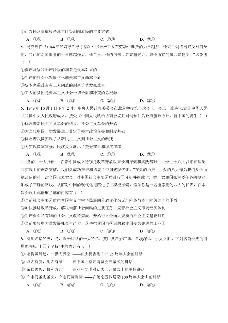 政治+答案山东济南一中2025级(2028届)高一上学期1月学情检测(1.12-1.13).pdf_第2页