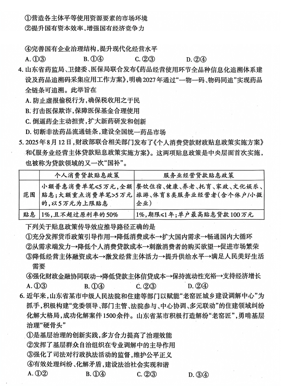 政治+答案山东泰安市2026届高三年级上学期期末考试(1.5-1.7).pdf_第2页