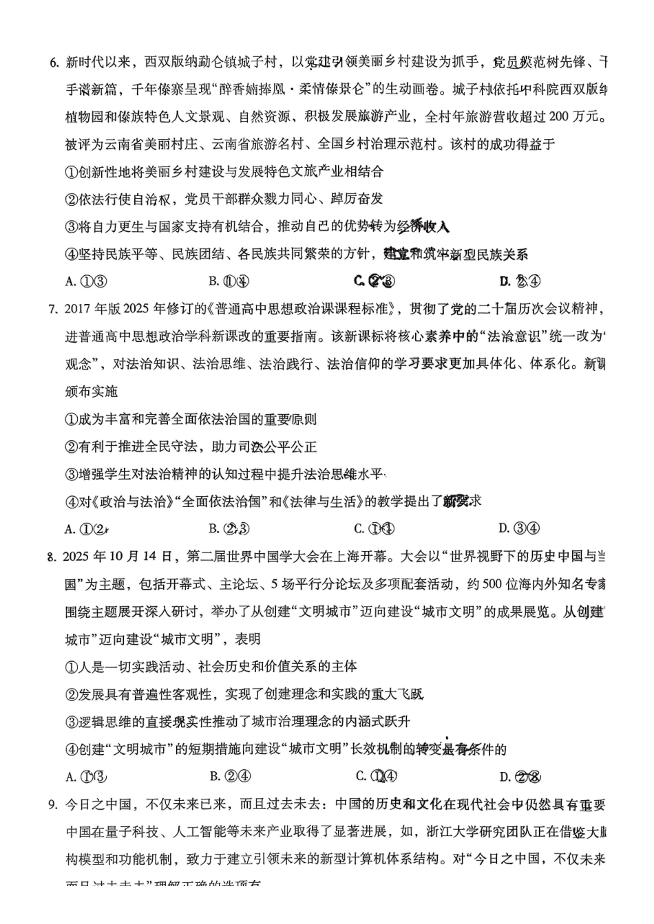 政治+答案云南昆明市第一中学2026届高三年级第五次联考（12.30-12.31）.pdf_第3页