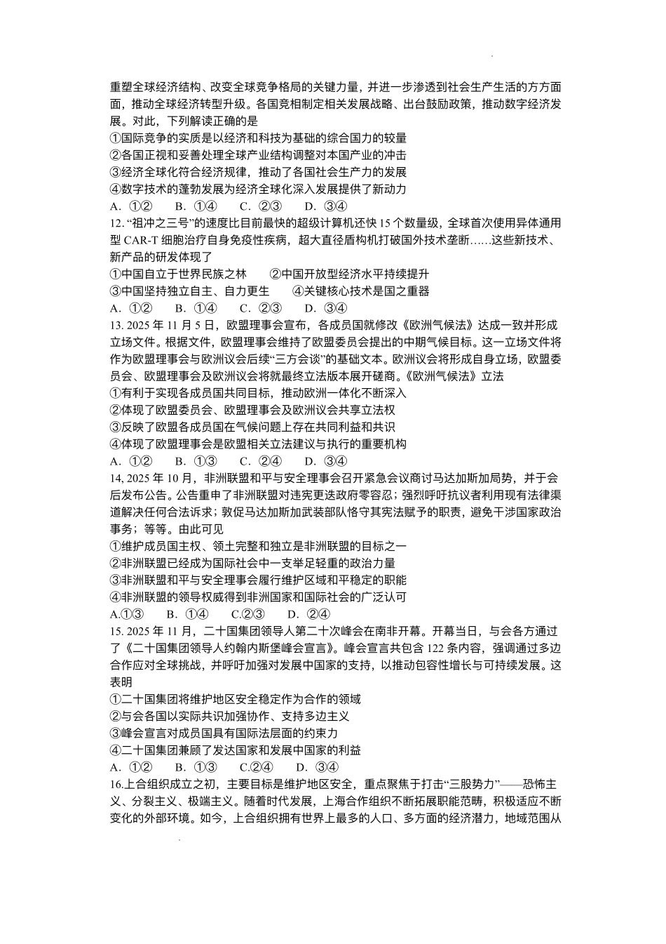 政治+详细解析答案河北保定市部分高中2025-2026学年高二上学期12月联考（12.30-12.31）.pdf_第3页