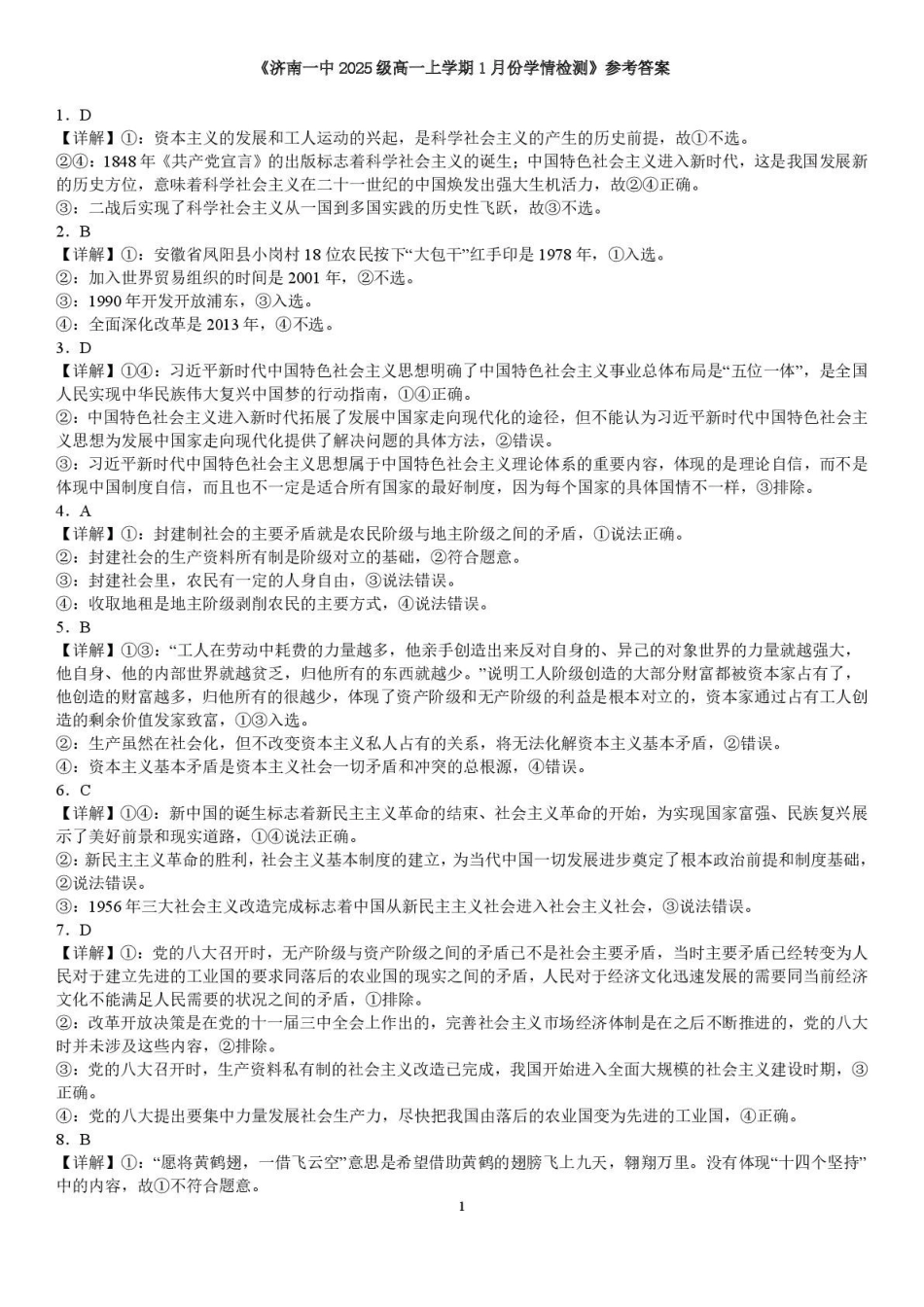 政治1月月考济南一中2025级高一上学期1月份学情检测（答案）.pdf_第1页