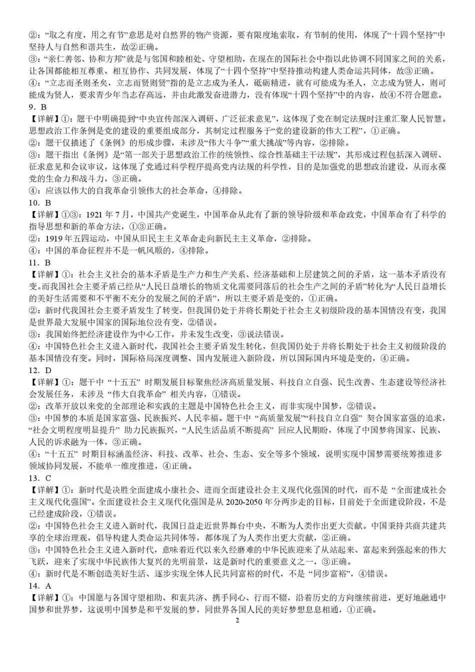 政治1月月考济南一中2025级高一上学期1月份学情检测（答案）.pdf_第2页