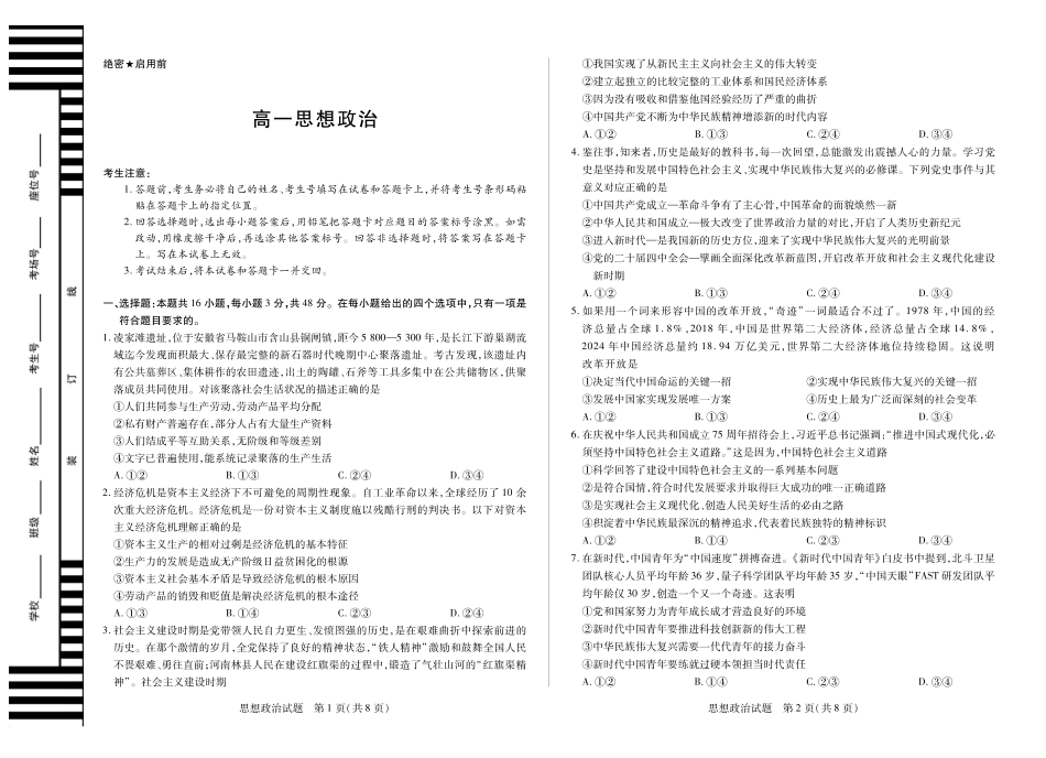 政治安徽（合肥六中）特色高中教研联谊会联考2025-2026学年高一上学期12月月考（12.25-12.26）.pdf_第1页