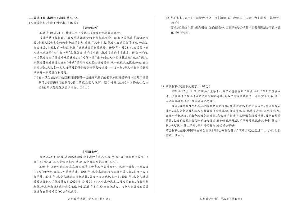 政治安徽（合肥六中）特色高中教研联谊会联考2025-2026学年高一上学期12月月考（12.25-12.26）.pdf_第3页
