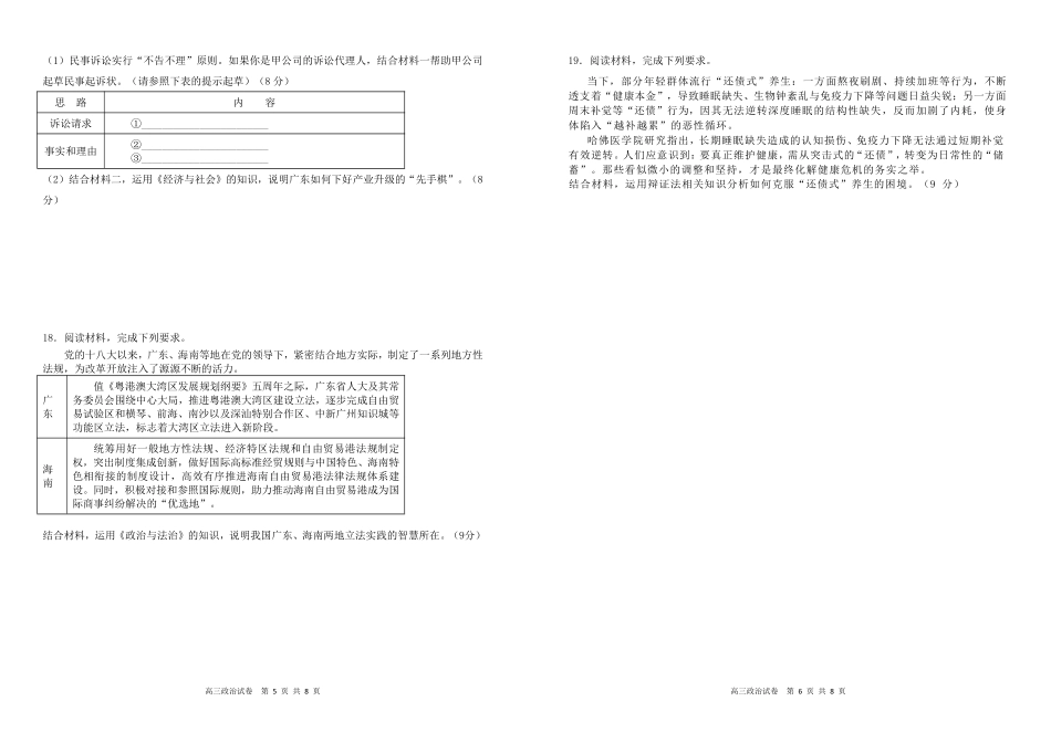 政治安徽合肥一中2025-2026学年高2026届高三上学期1月考试（1.12-1.13）.pdf_第3页