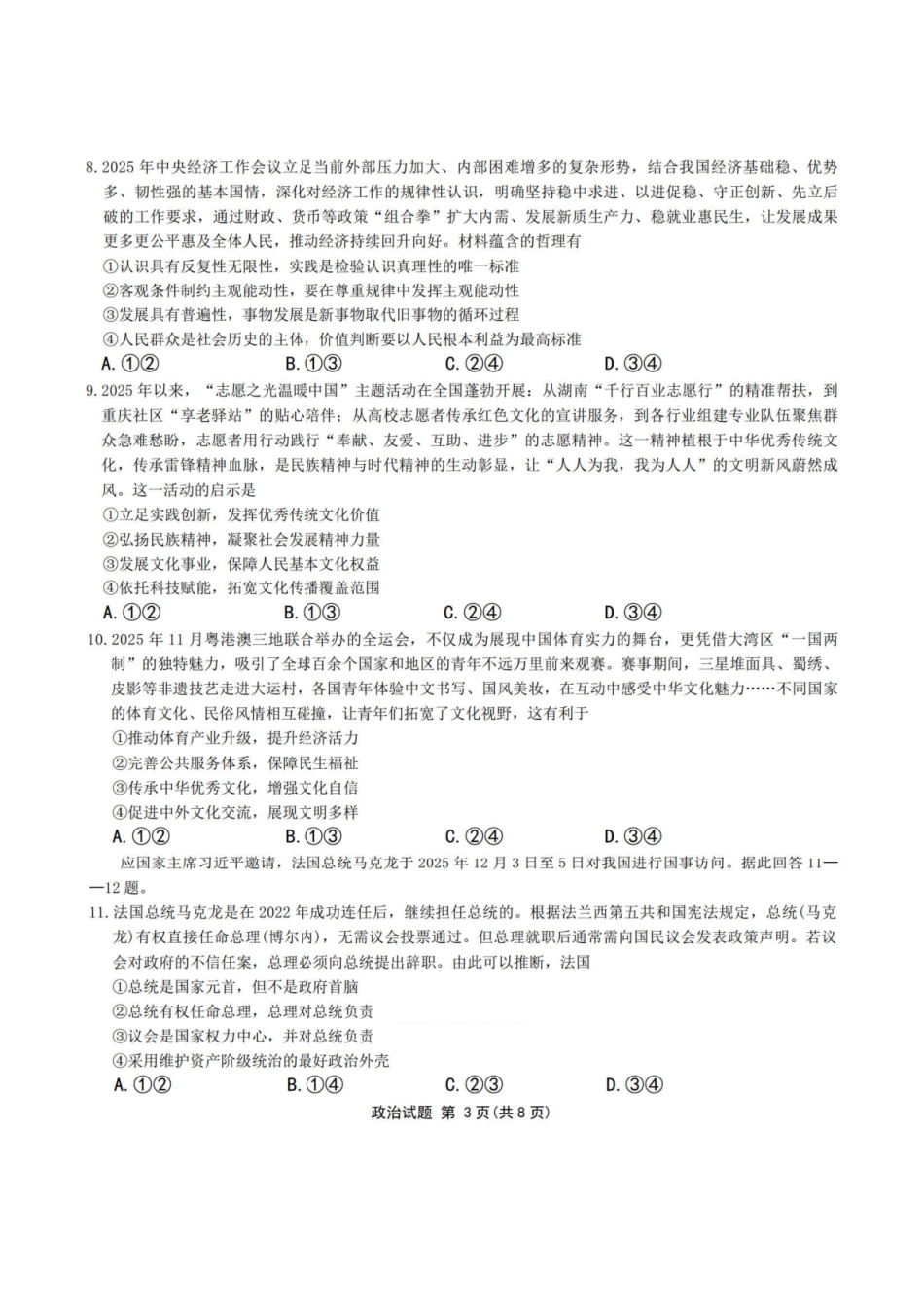 政治-安徽六校2026年元月高三素质检测考试.pdf_第3页