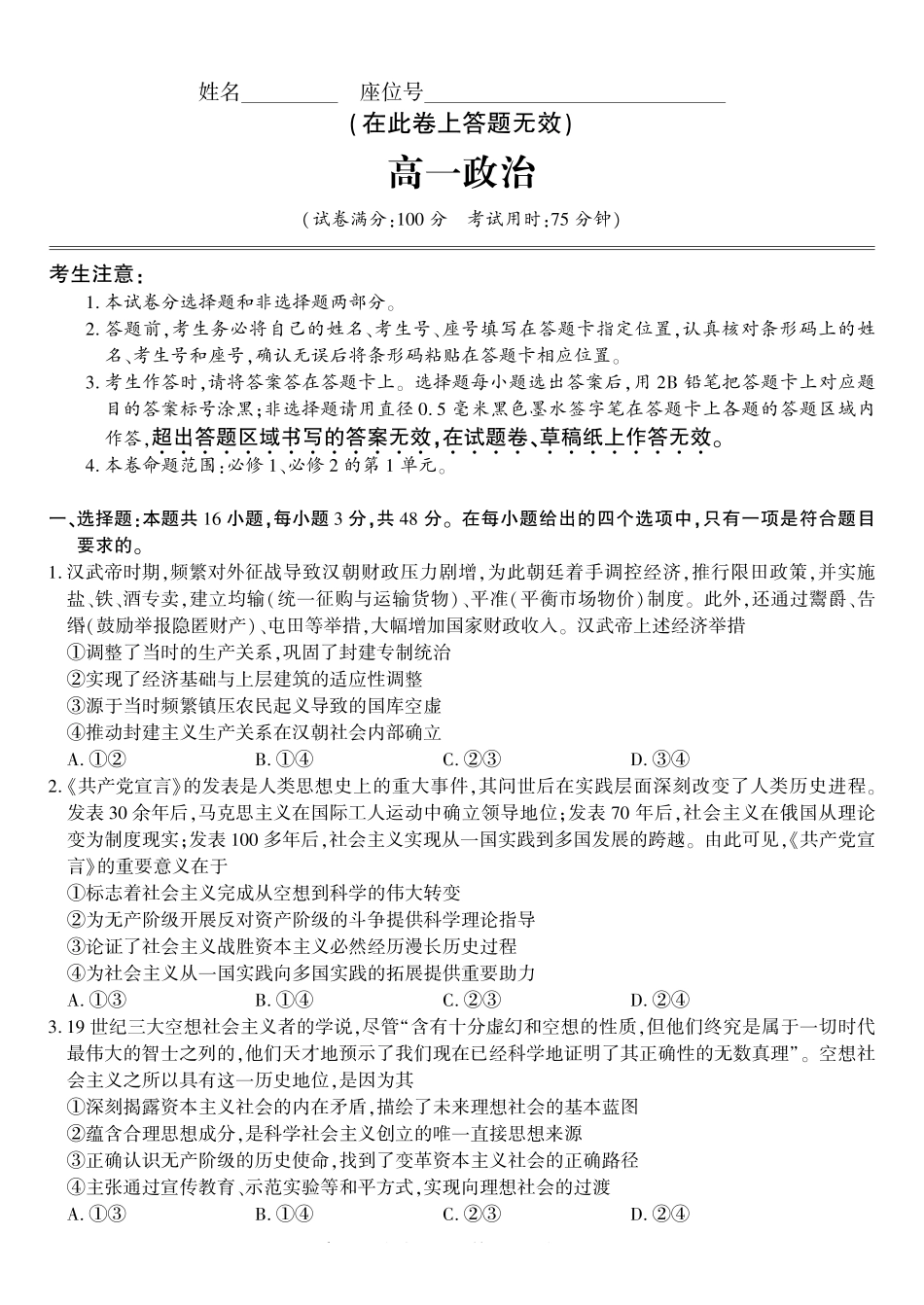 政治安徽皖江名校联盟2025-2026学年高一上学期12月联考(12.25-12.26).pdf_第1页