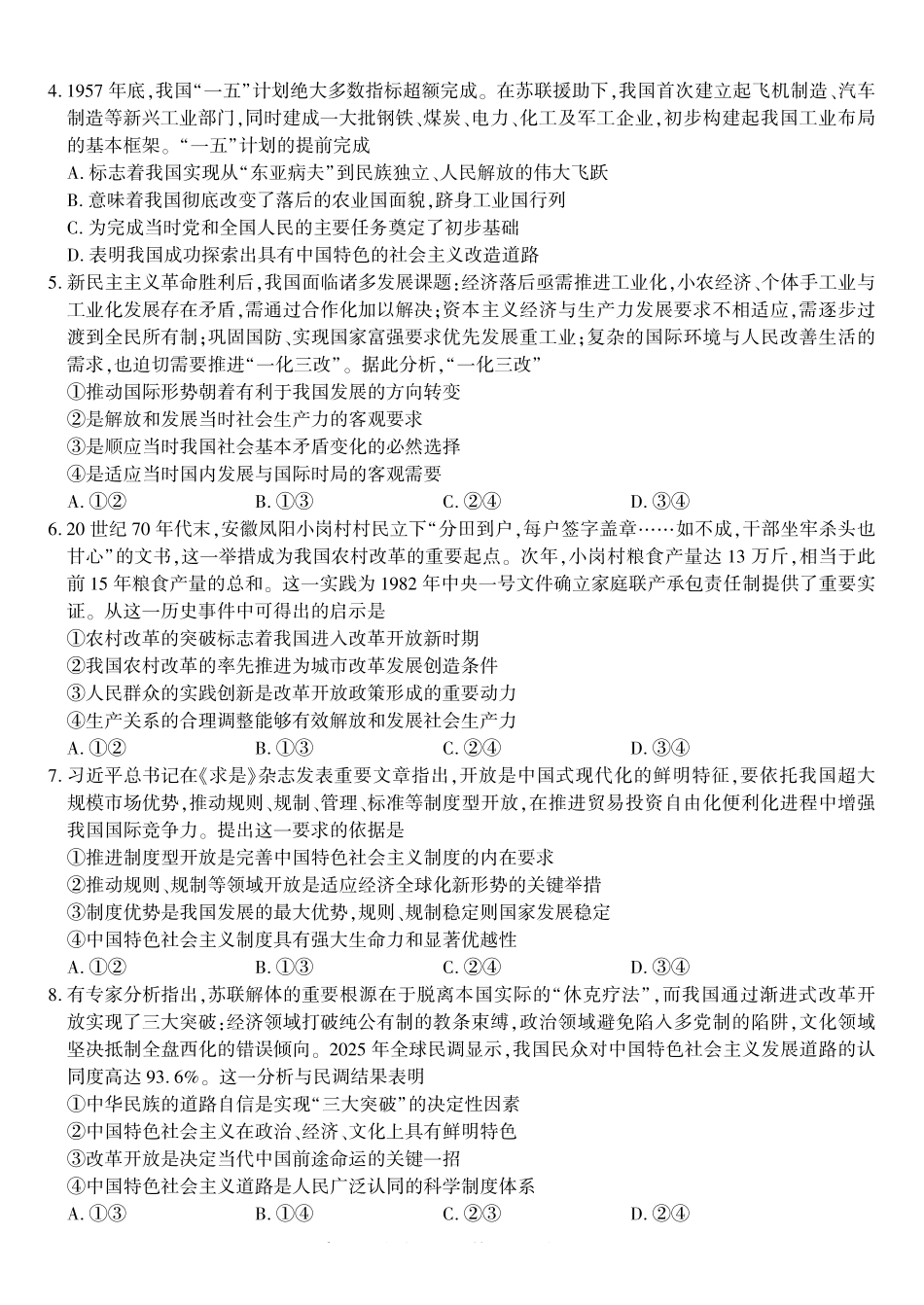 政治安徽皖江名校联盟2025-2026学年高一上学期12月联考(12.25-12.26).pdf_第2页