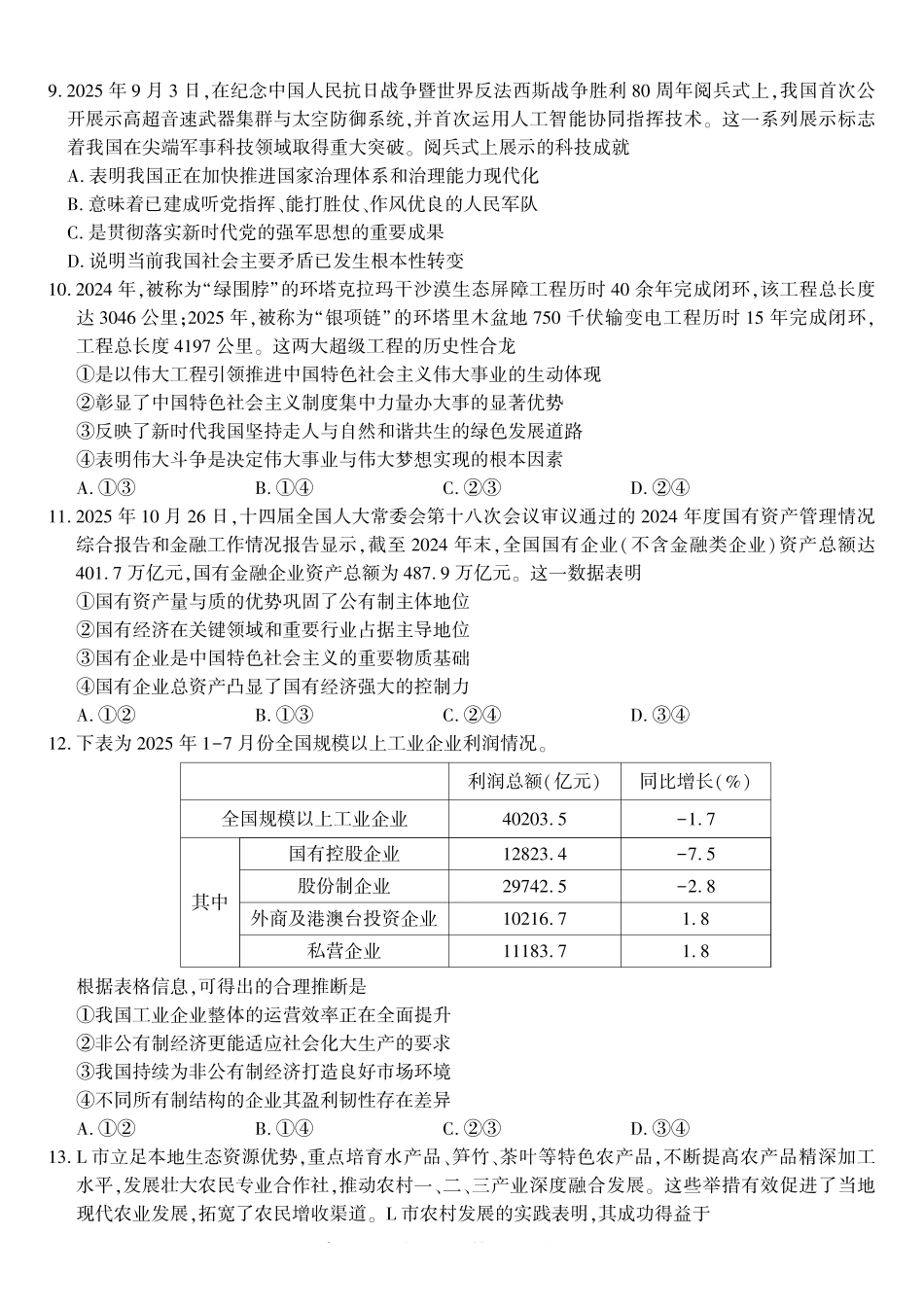 政治安徽皖江名校联盟2025-2026学年高一上学期12月联考(12.25-12.26).pdf_第3页
