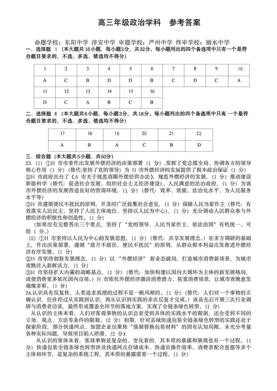 政治答案｜26届北斗星盟12月联考.pdf_第1页