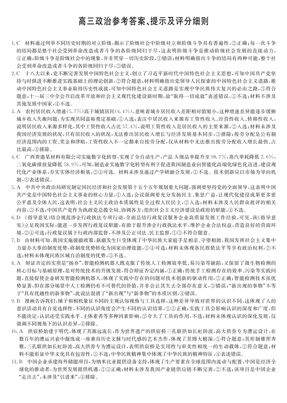 政治答案-第5次质量检测（WG）.pdf_第1页
