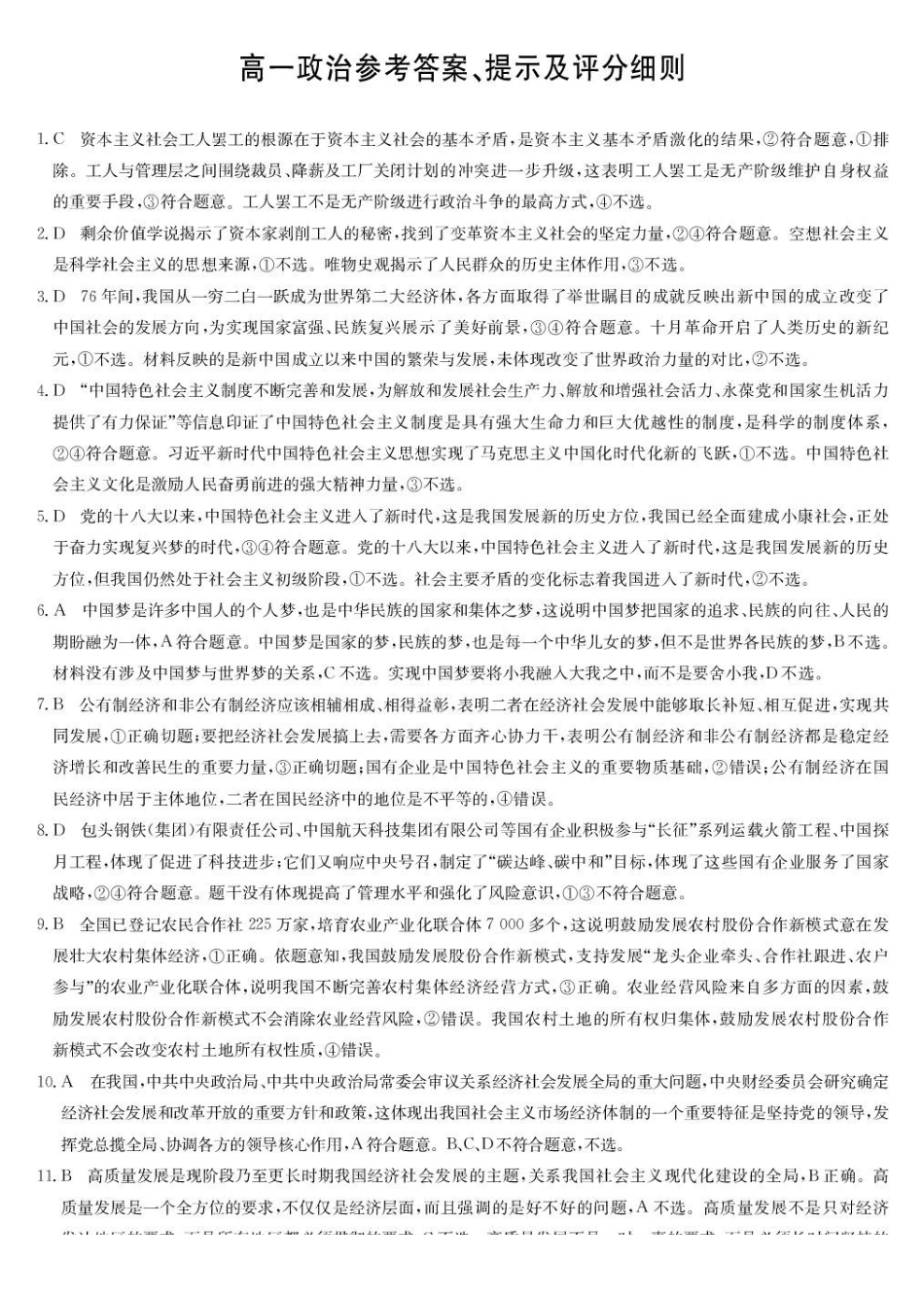 政治答案-甘肃白银高一期末检测.pdf_第1页