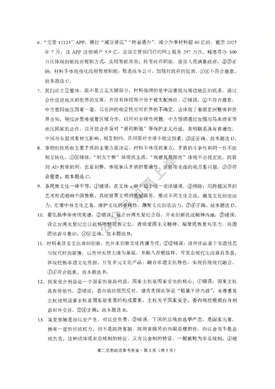 政治答案-贵阳市第一中学2027届高二上学期12月月考.pdf_第2页