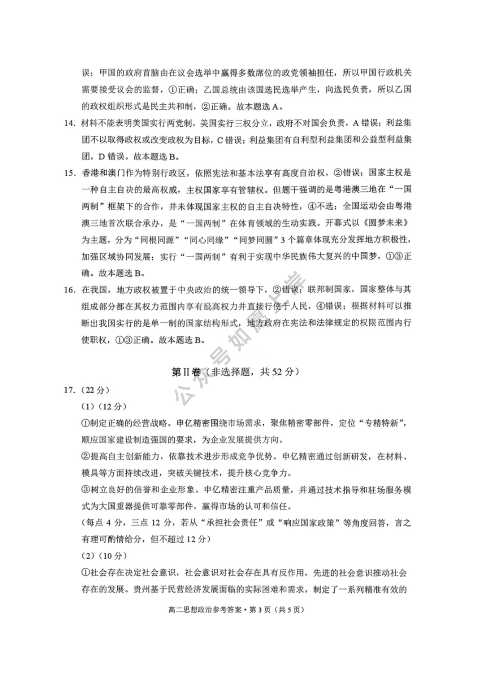 政治答案-贵阳市第一中学2027届高二上学期12月月考.pdf_第3页