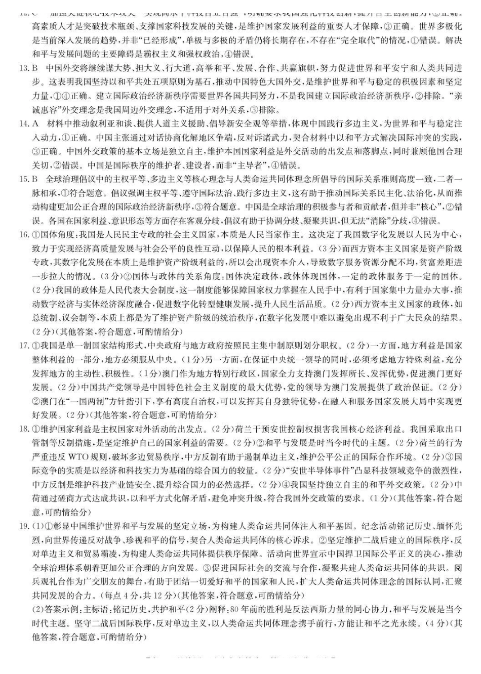 政治答案-河南洛阳强基联盟高二1月检测.pdf_第2页