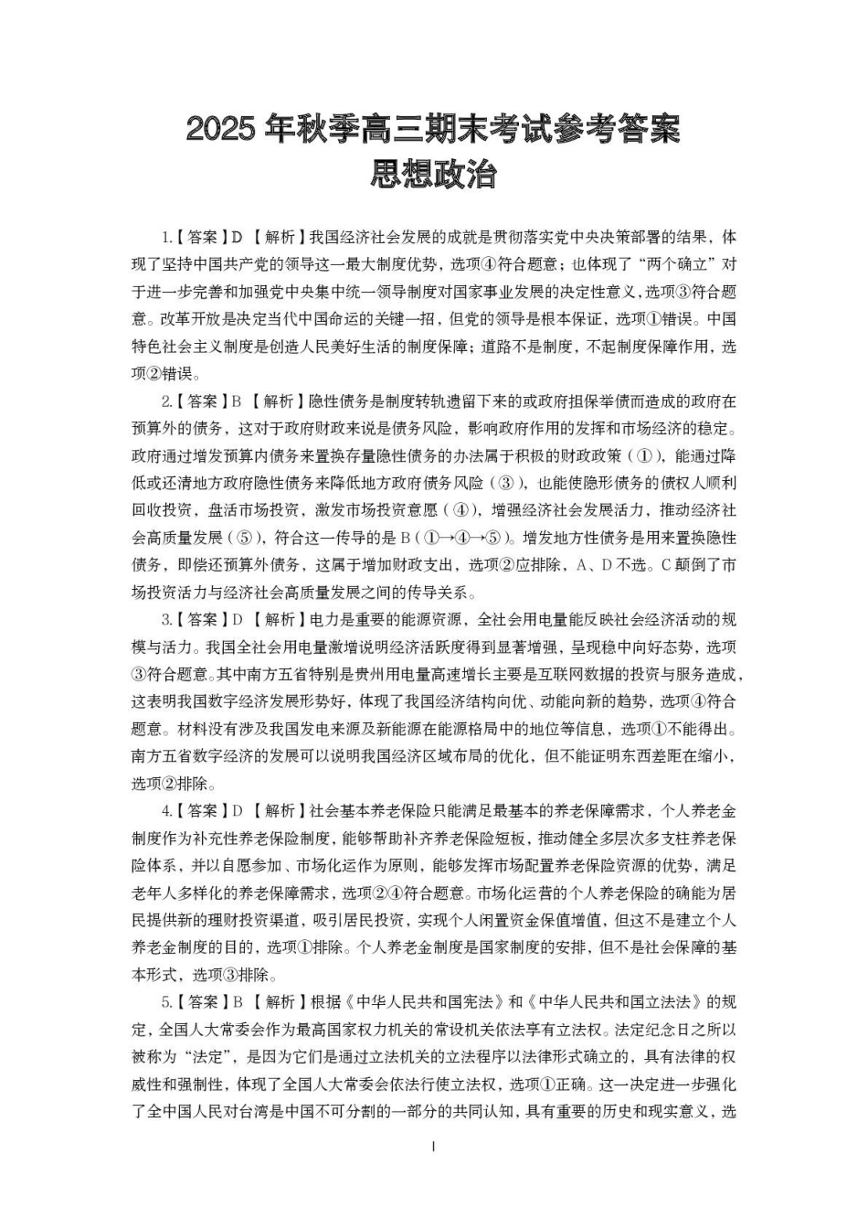 政治答案-湖北黄冈市2026届高三1月期末检测.pdf_第1页