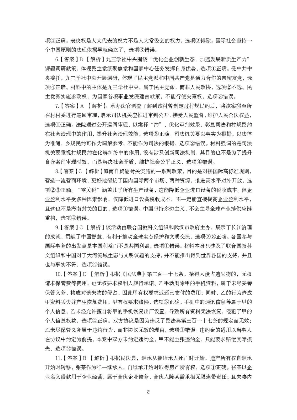 政治答案-湖北黄冈市2026届高三1月期末检测.pdf_第2页