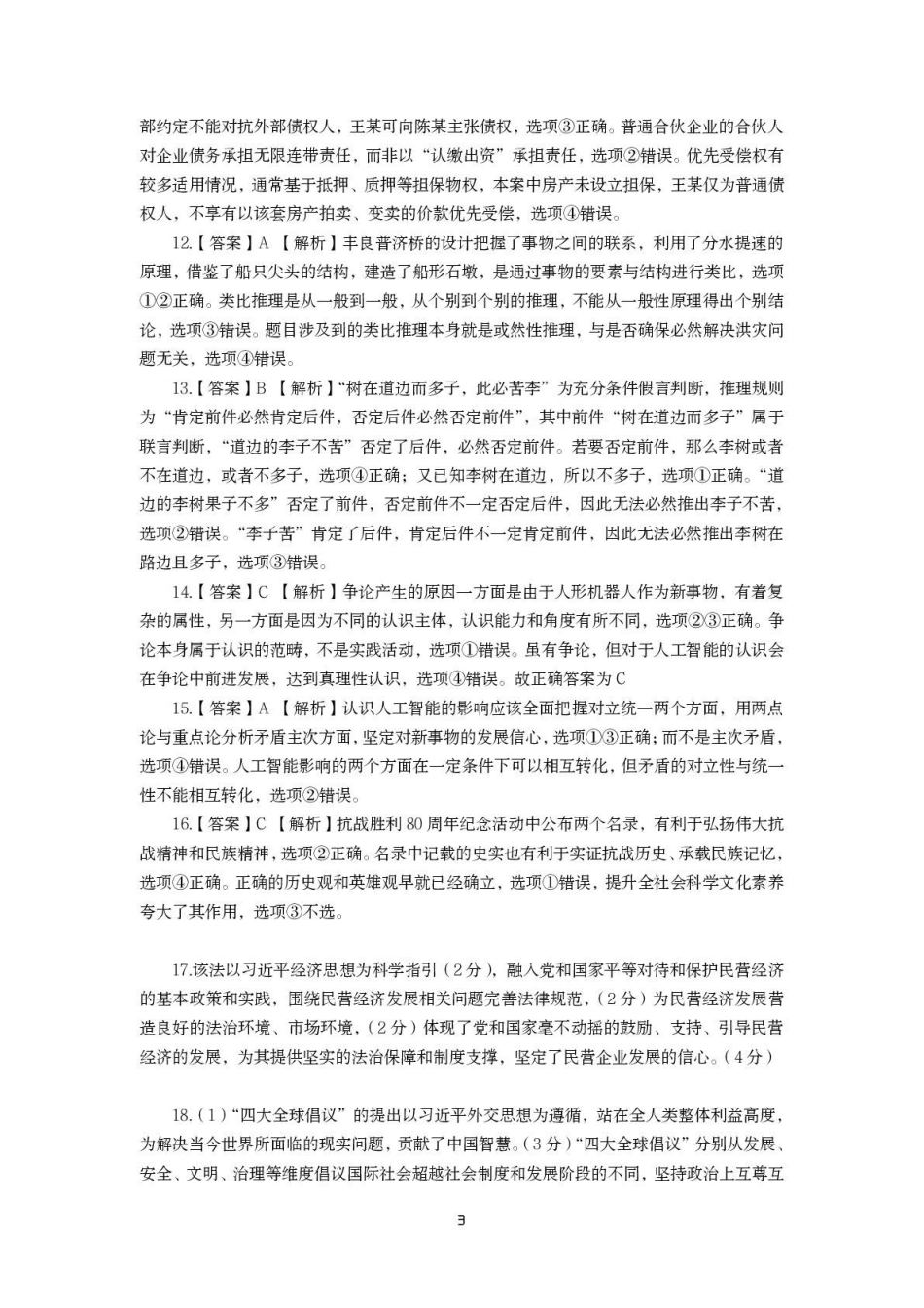 政治答案-湖北黄冈市2026届高三1月期末检测.pdf_第3页