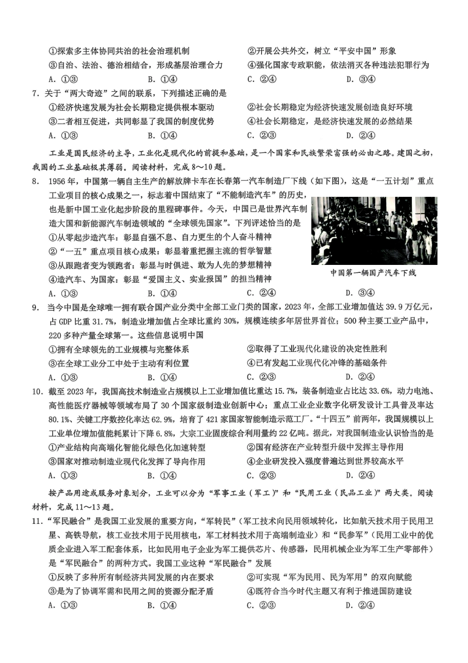 政治地理+答案重庆市康德教育重庆市普通高中学业水平选择性考试2026年高考模拟调研卷(一)(1.5-1.6).pdf_第2页
