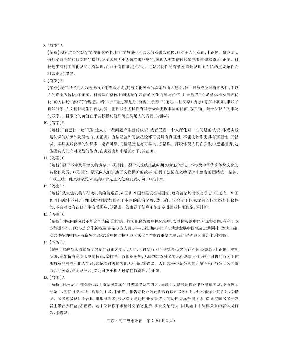 政治广东2025-2026学年高三上学期一轮复习验收考试(12.29-12.30).pdf_第2页
