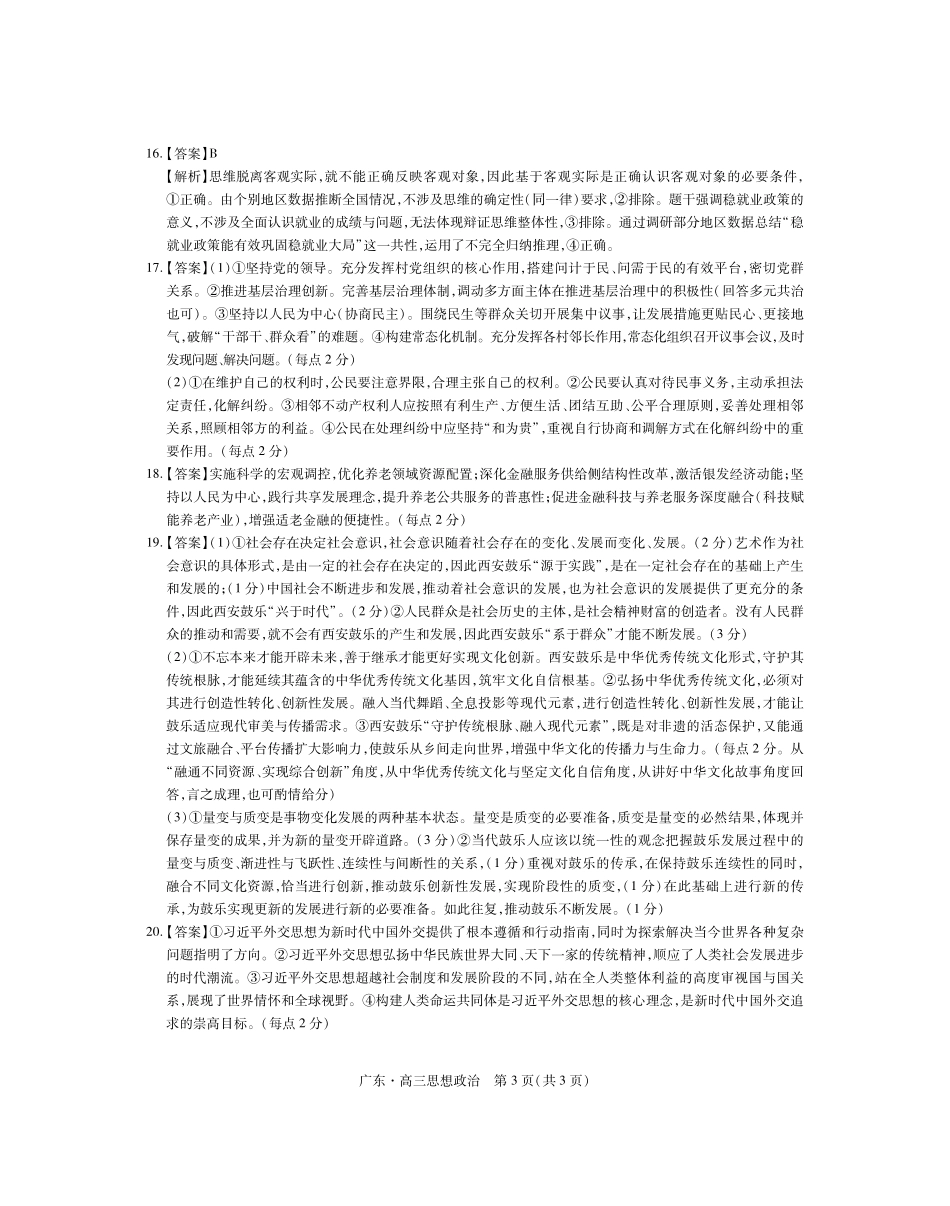 政治广东2025-2026学年高三上学期一轮复习验收考试(12.29-12.30).pdf_第3页