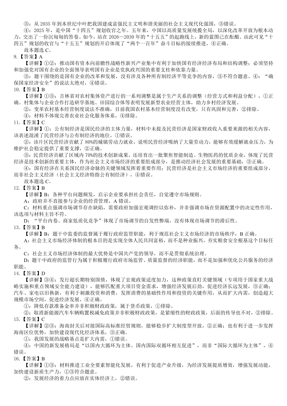 政治广西壮族自治区“贵百河”2025级12月高一年级新高考月考测试(12.22-12.23).pdf_第2页