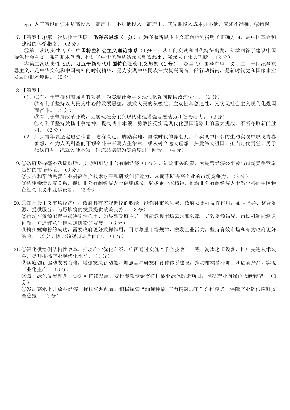 政治广西壮族自治区“贵百河”2025级12月高一年级新高考月考测试(12.22-12.23).pdf_第3页