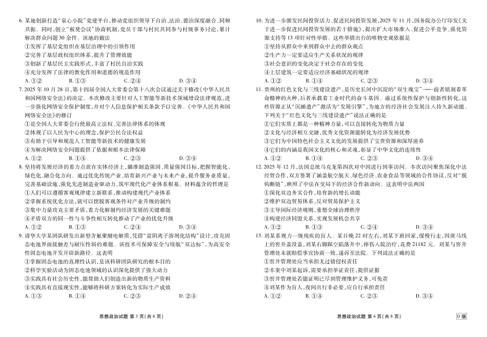 政治贵州衡水金卷2026届高三上学期12月阶段性自测（12.29-12.30）.pdf_第2页