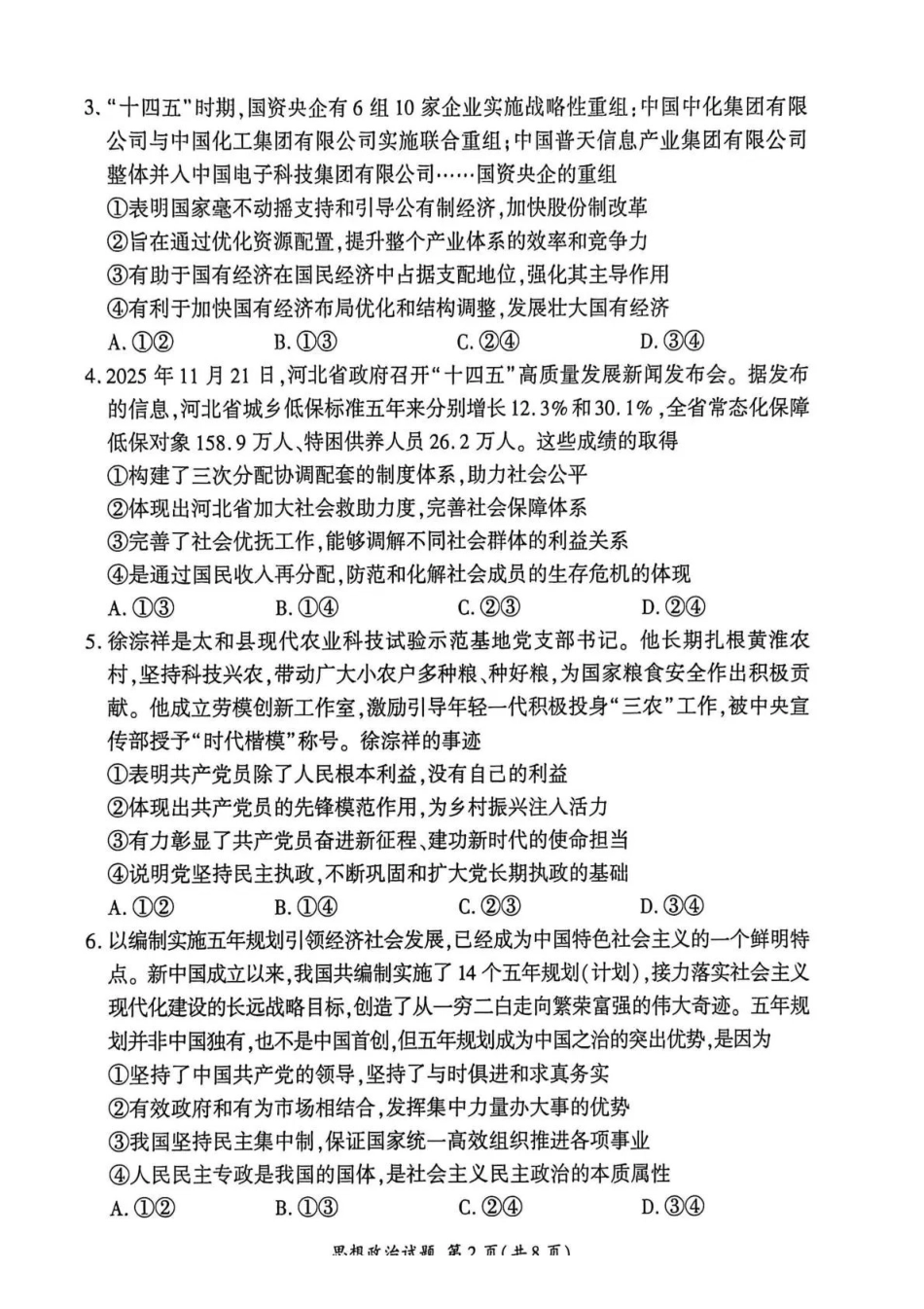 政治河北NT名校联合体2025-2026学年第一学期2026届高三上学期1月检测(1.13-1.14).pdf_第2页